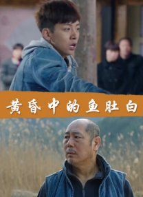 特工柔情的一面